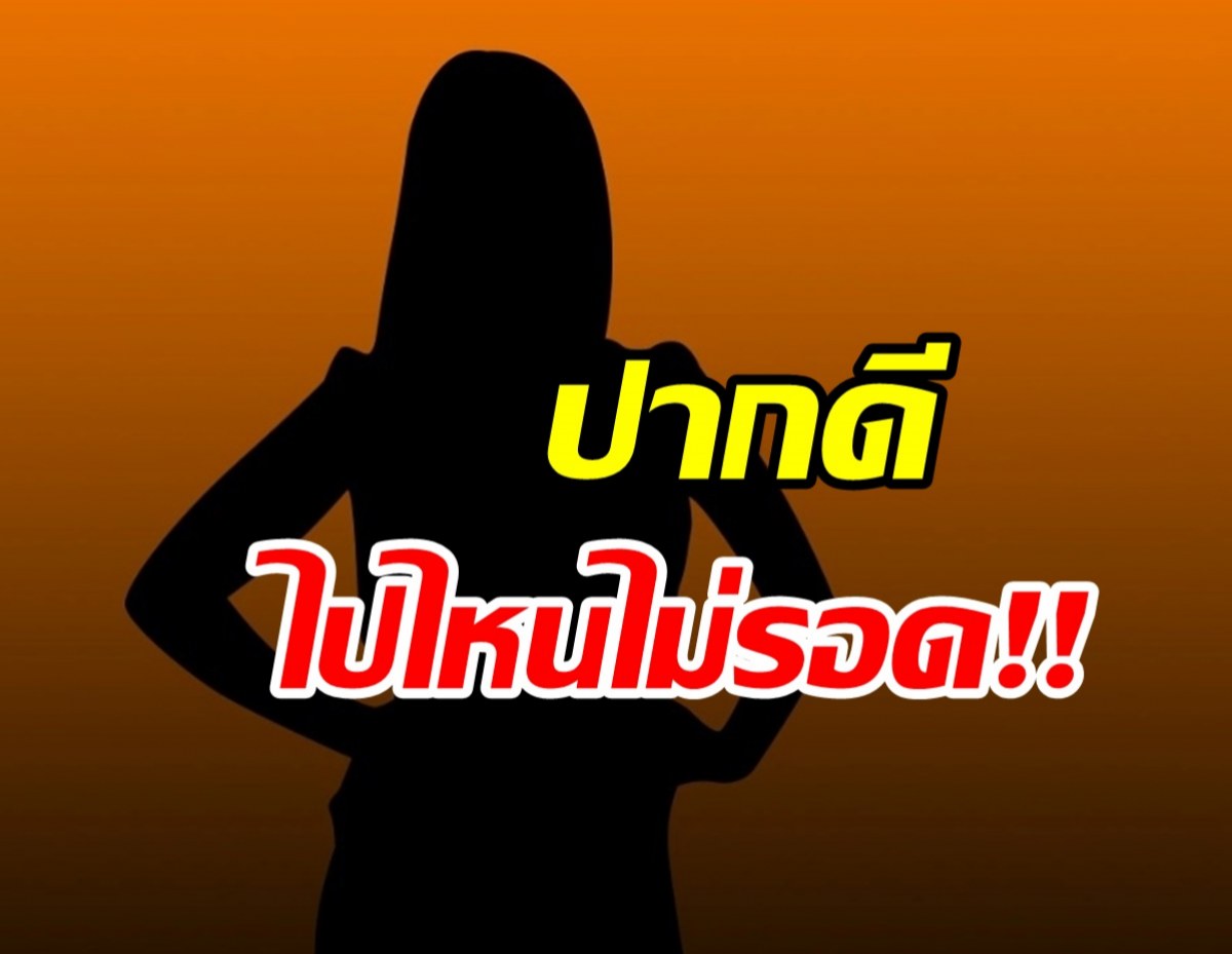 ใครเอ่ย? ดาราสาวร่างอวบสร้างกระแสไม่ขึ้น-แซะค่ายปั้นให้ไม่ดัง 