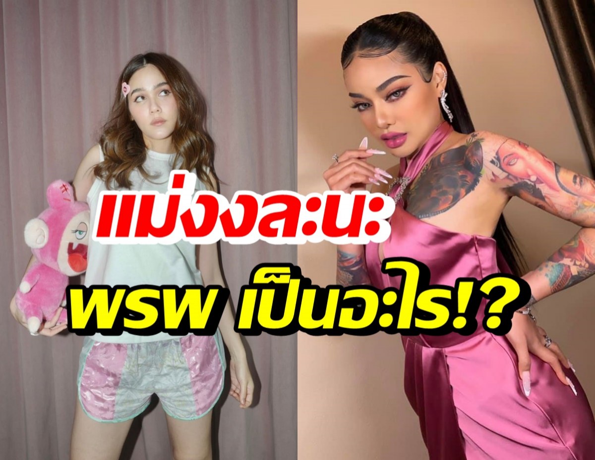 แม่ชมงงแล้วนะ! พิมรี่พาย ลั่นกลางไลฟ์สดขอท้าชนแบบนี้?