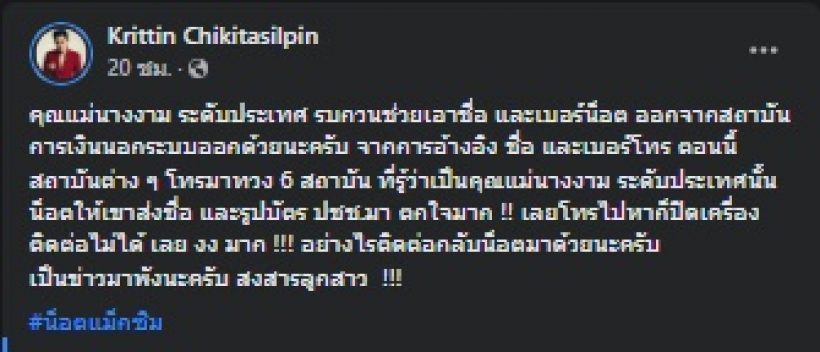 ชาวเผือกหูผึ่ง! แฉนางงามระดับประเทศ งานนี้เจ้าตัวมีสะดุ้งแน่นอน