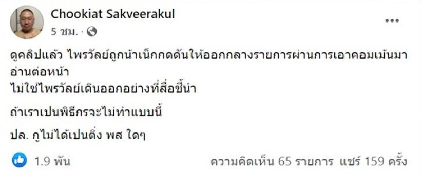 เปิดความคิดเห็น  แขก คำ ผกา-มะเดี่ยว ถึงดราม่าไพรวัลย์-น้าเน็ก