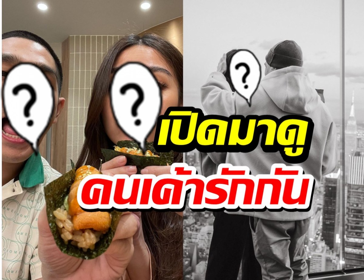 มุ้งมิ้งสุดชีวิต!?คู่รักใกล้วิวาห์ทำน้ำตาลหก โอมากาเสะหวานมาก