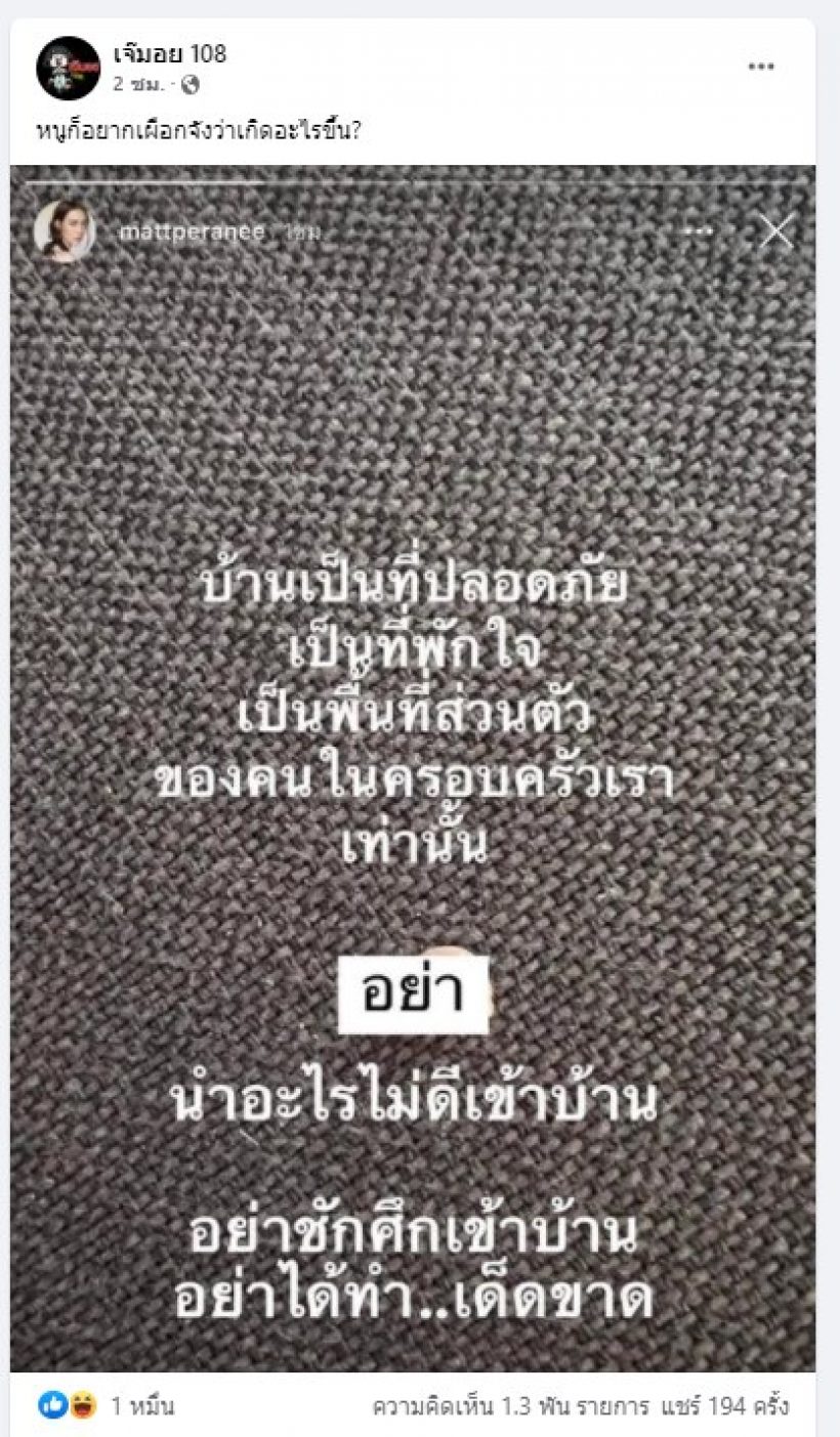 เจ๊มอยลั่นอยากเผือกจัง? หลังแมท ภีรณีย์ โพสต์ข้อความพาคิด