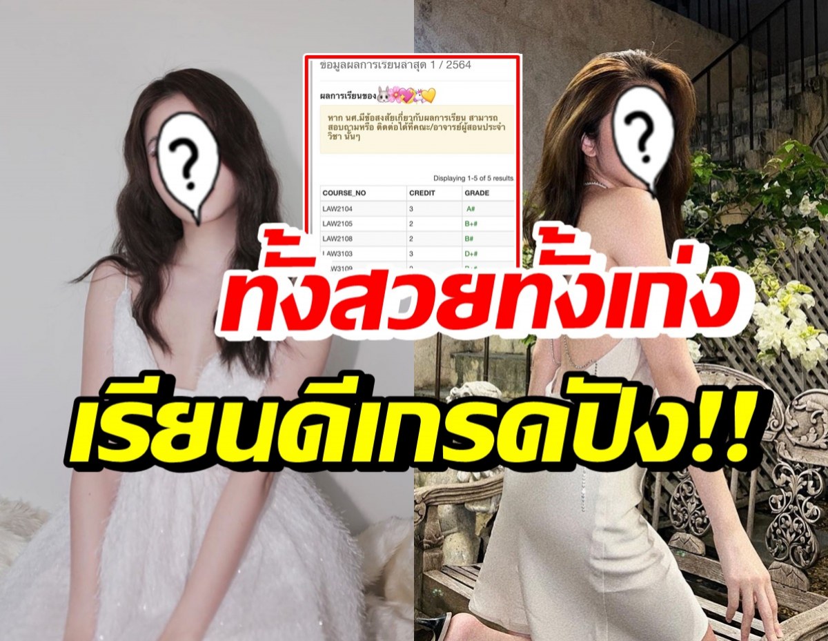  ดาราสาวเบอร์ต้น โชว์ใบเกรดสุดปัง แม้ต้องเรียนไปทำงานไป