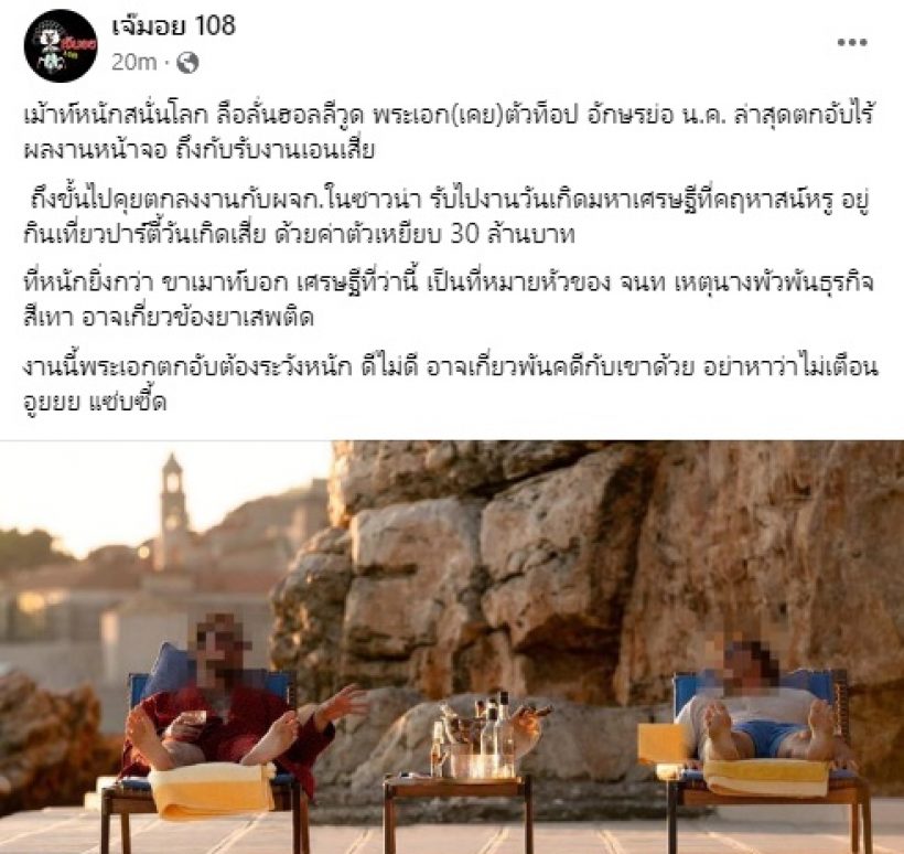  เม้าท์สนั่นโลก! พระเอก(เคย)ตัวท็อปตกอับรับงานเอนเสี่ย?