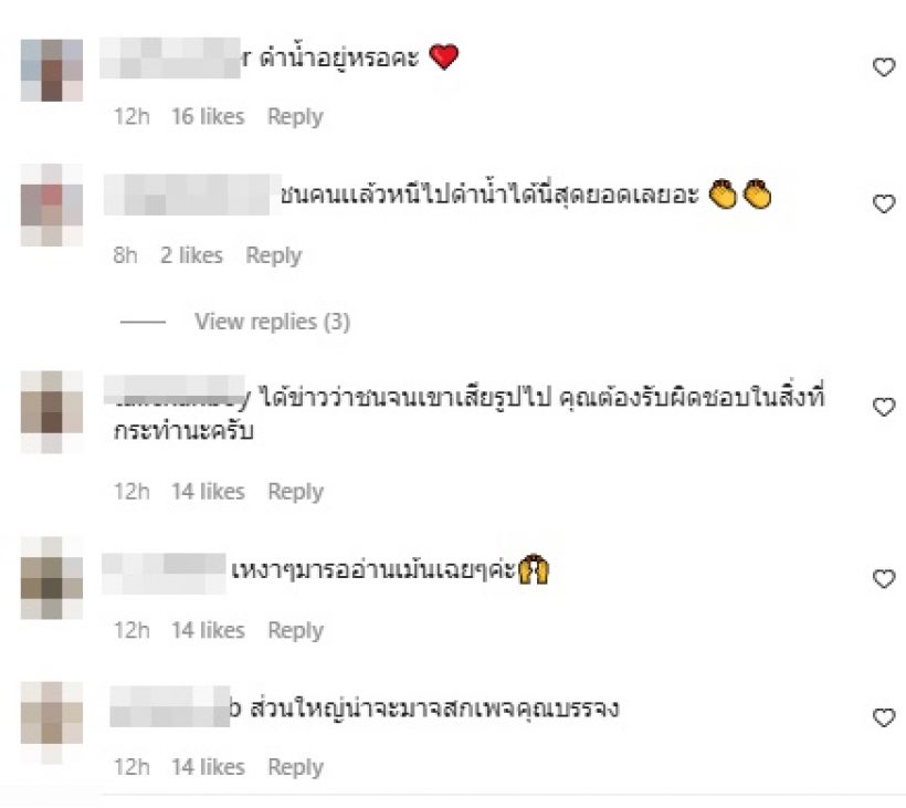 ดาราชายคนนี้ เจอถล่ม IG คนด่าสารพัด หลังคำใบ้หลุดปมชนแล้วหนี?