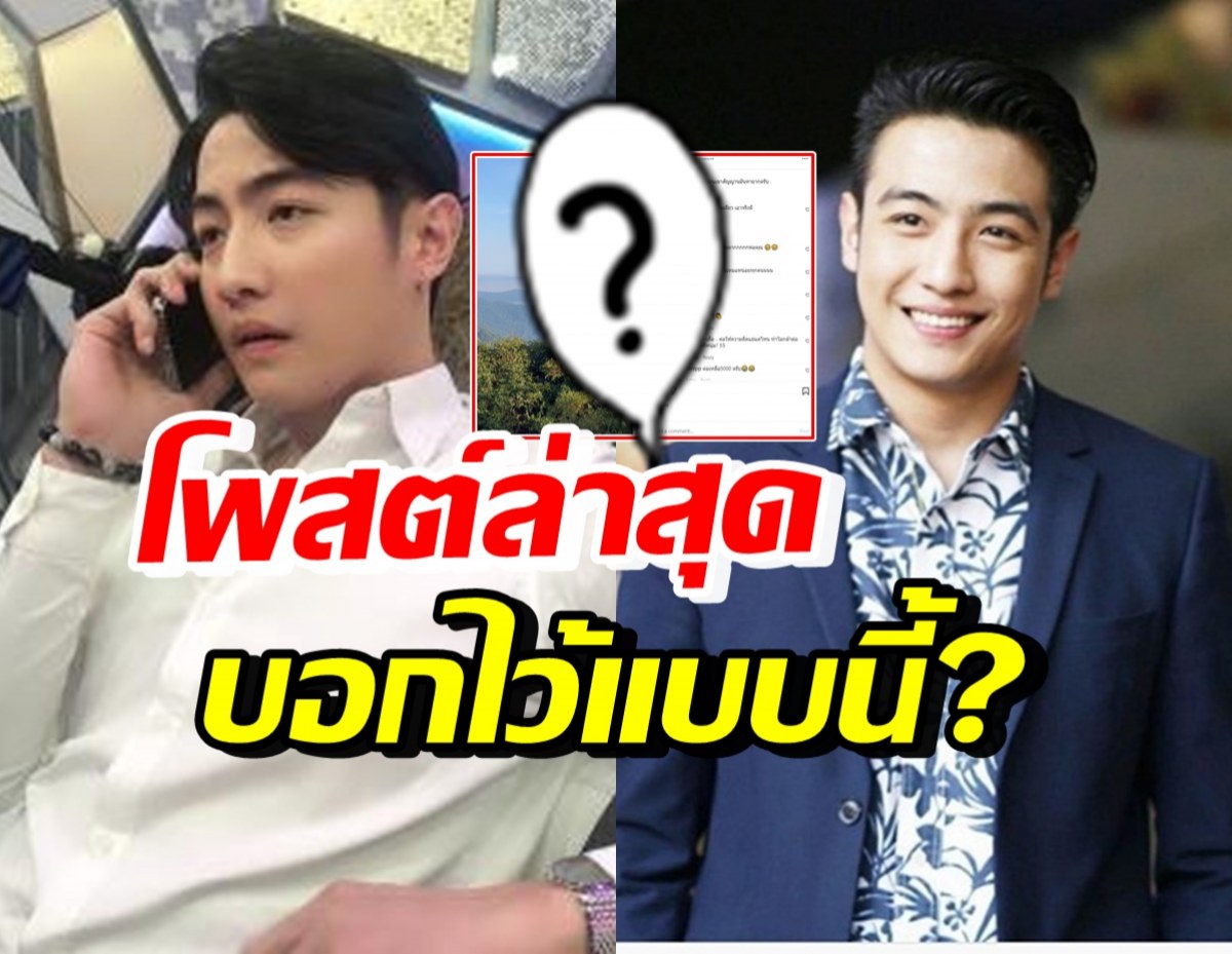 ขุน ชานนท์ โพสต์กล่าวแบบนี้? หลังต่อค่าเสียหาย 2 หมื่น