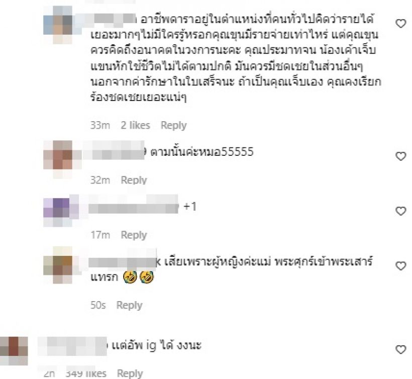 ขุน ชานนท์ โพสต์กล่าวแบบนี้? หลังต่อค่าเสียหาย 2 หมื่น