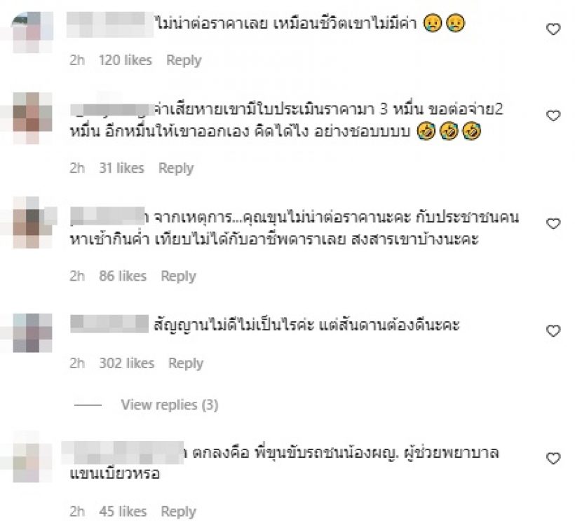 ขุน ชานนท์ โพสต์กล่าวแบบนี้? หลังต่อค่าเสียหาย 2 หมื่น