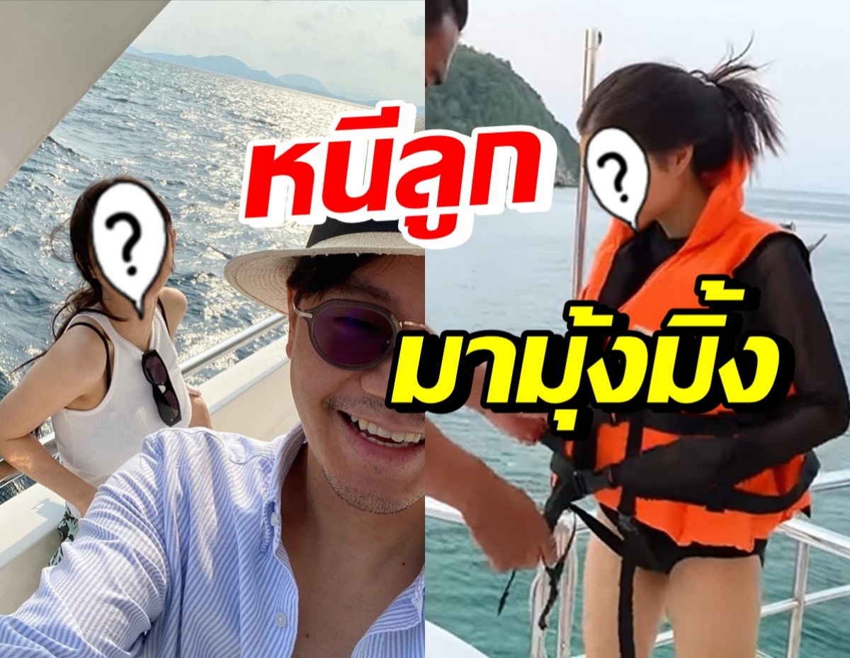 คู่รักหมื่นล้าน หนีลูกเติมความหวาน ลงเรือยอร์ชออกทะเลสุดแฮปปี้