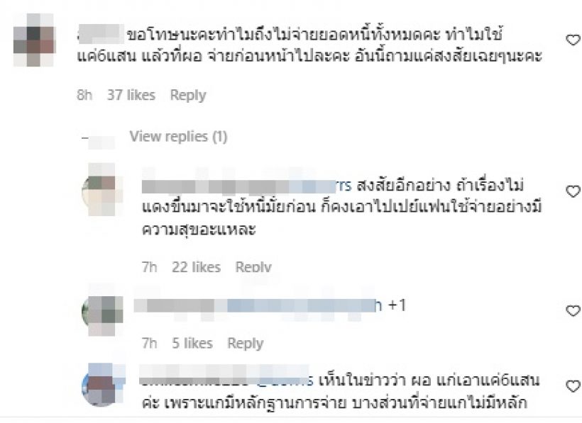 ชาวเน็ตตั้งข้อสงสัย หลังแมงมุมเคลียร์ดราม่า-ใช้หนี้แทนแม่ 6 แสน