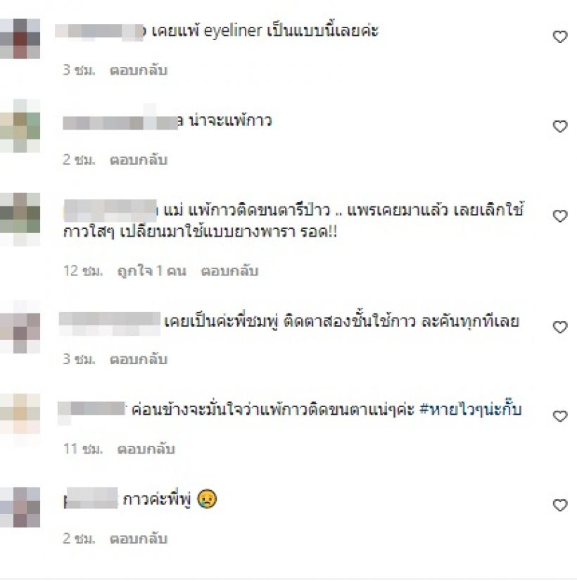 ชมพู่ ก่อนบ่าย หาสาเหตุตาบวม-คัน ทุกคนลงความเห็นตรงกันว่า...?