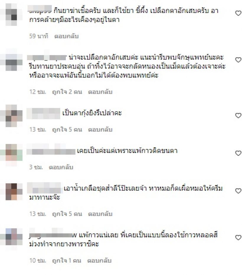 ชมพู่ ก่อนบ่าย หาสาเหตุตาบวม-คัน ทุกคนลงความเห็นตรงกันว่า...?