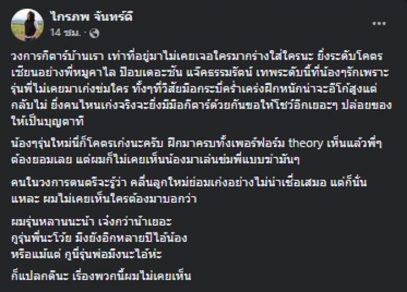 อุ๊ย! กบ ไมโคร โพสต์สื่อถึงใครหรือเปล่า? ชาวเน็ตโยงไทยเทเนี่ยม