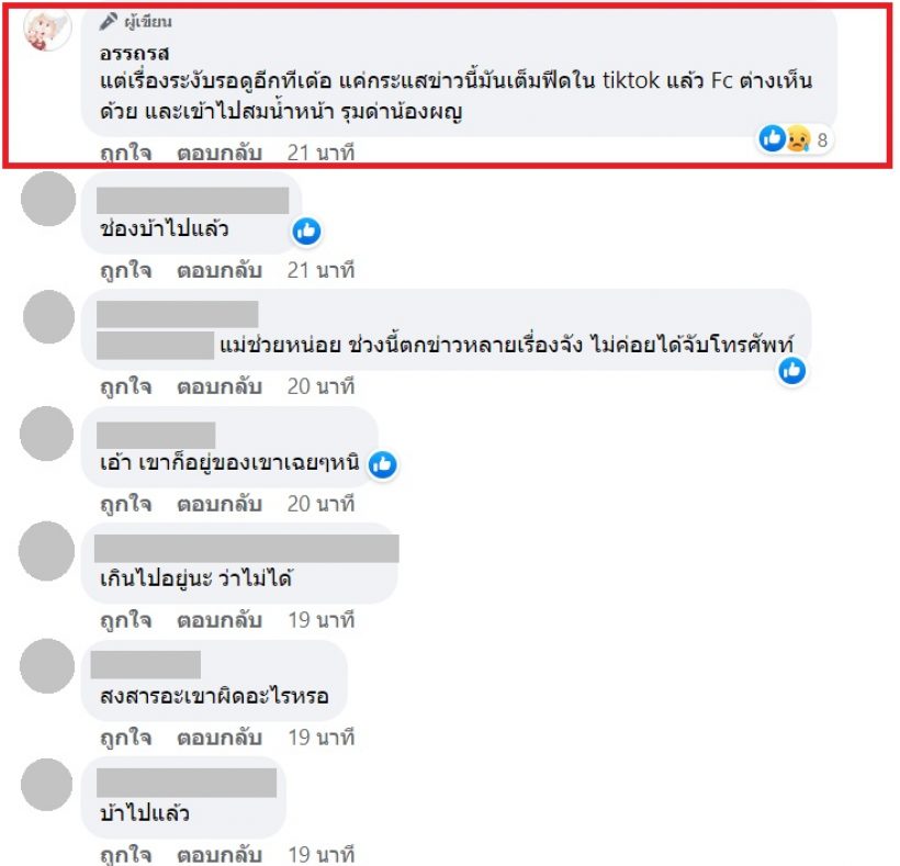 เอาแล้ว!ลือช่องอาจระงับงานนางเอกสาว หลังถูกชี้เป้าในข่าวคู่จิ้นดัง