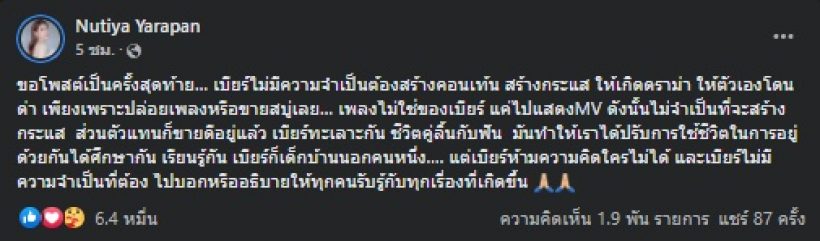 อุ๊ย! คู่รักชื่อดัง เจอดราม่าสร้างกระแส หลังทะเลาะหนักร้องไห้3วัน3คืน