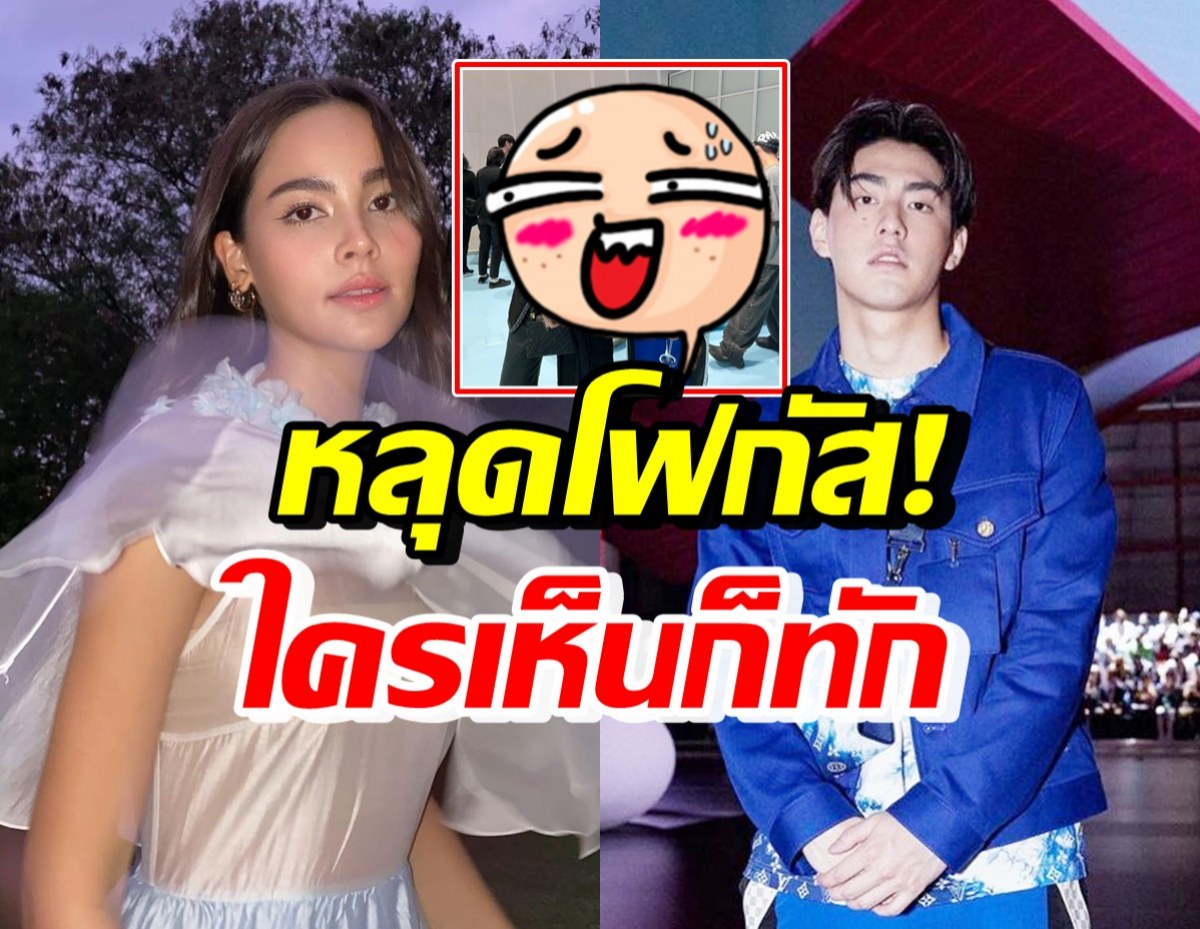 เปิดภาพคู่ ญาญ่า-เจ้าขุน น่ารักแต่หลุดโฟกัสจนทักเป็นเสียงเดียวกัน!