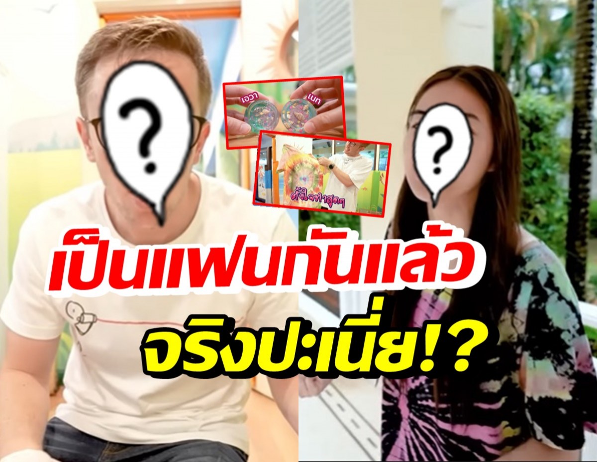 เอ๊ะความสัมพันธ์คู่นี้ยังไง? ทำของขวัญให้กันและกัน มีชิ้นเดียวบนโลก