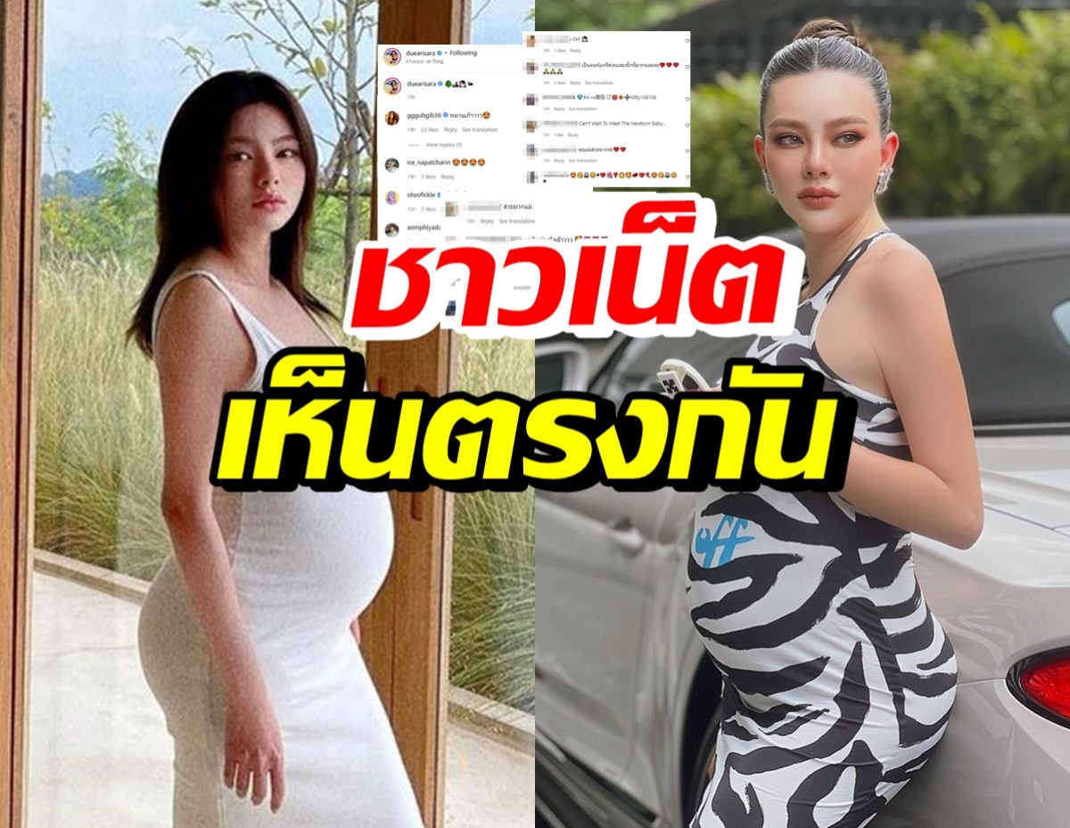 ส่องภาพ ดิว อริสรา ขณะอุ้มท้อง ชาวเน็ตเห็นตรงกันในเรื่องนี้?