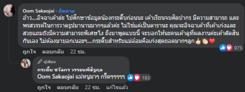 อ๋อม สกาวใจ การันตีความเก่ง กระติ๊บ หลังถูกแซะเป็นดาราอะไรก็ง่าย