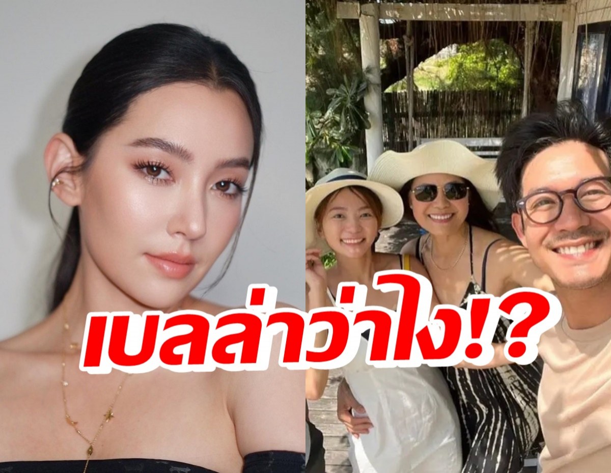 เบลล่า ได้ยินข่าวเวียร์แล้ว ล่าสุดเปิดใจถึงอดีตคนรักไว้แบบนี้?