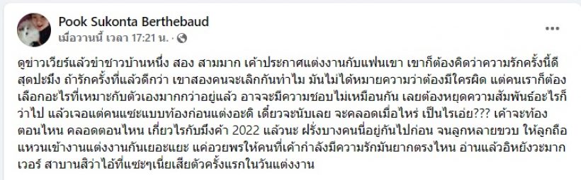 เพจดังดึงสติคนเมาท์ เวียร์ วิกกี้ ท้องไม่ท้องเกี่ยวไรกับมุง? แถมโยงเบลล่าอีก 