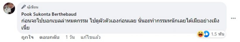 เพจดังดึงสติคนเมาท์ เวียร์ วิกกี้ ท้องไม่ท้องเกี่ยวไรกับมุง? แถมโยงเบลล่าอีก 