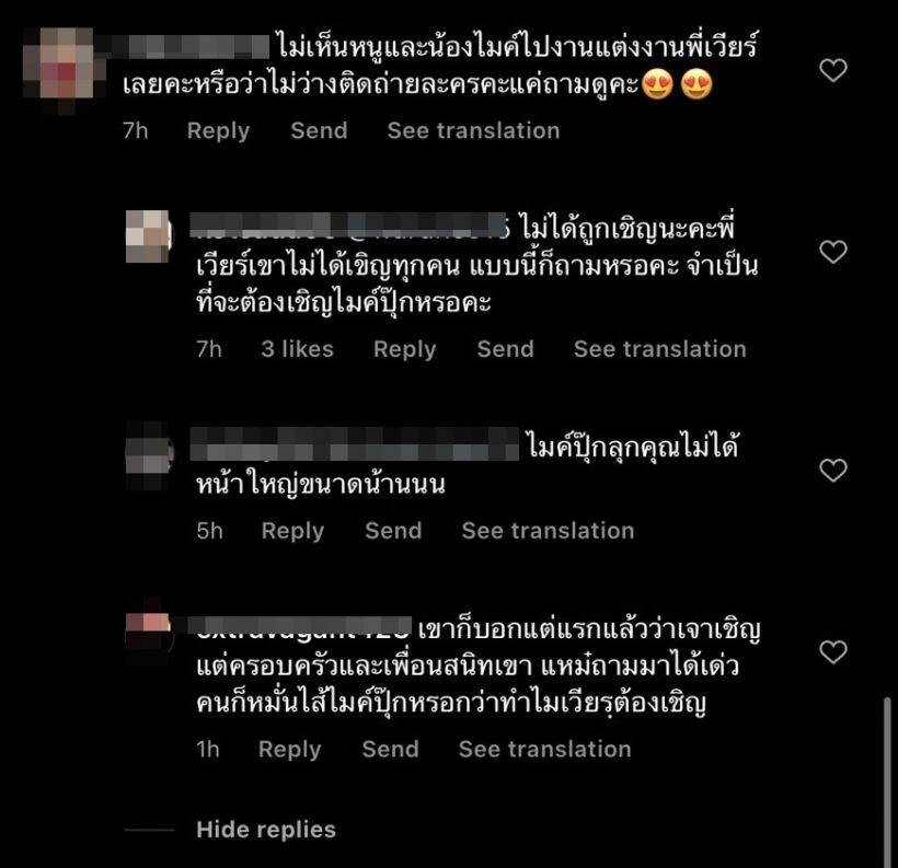 ชาวเน็ตสงสัยหนักทำไม คู่พระนางชื่อดัง ไม่ไปงานแต่งเวียร์!?