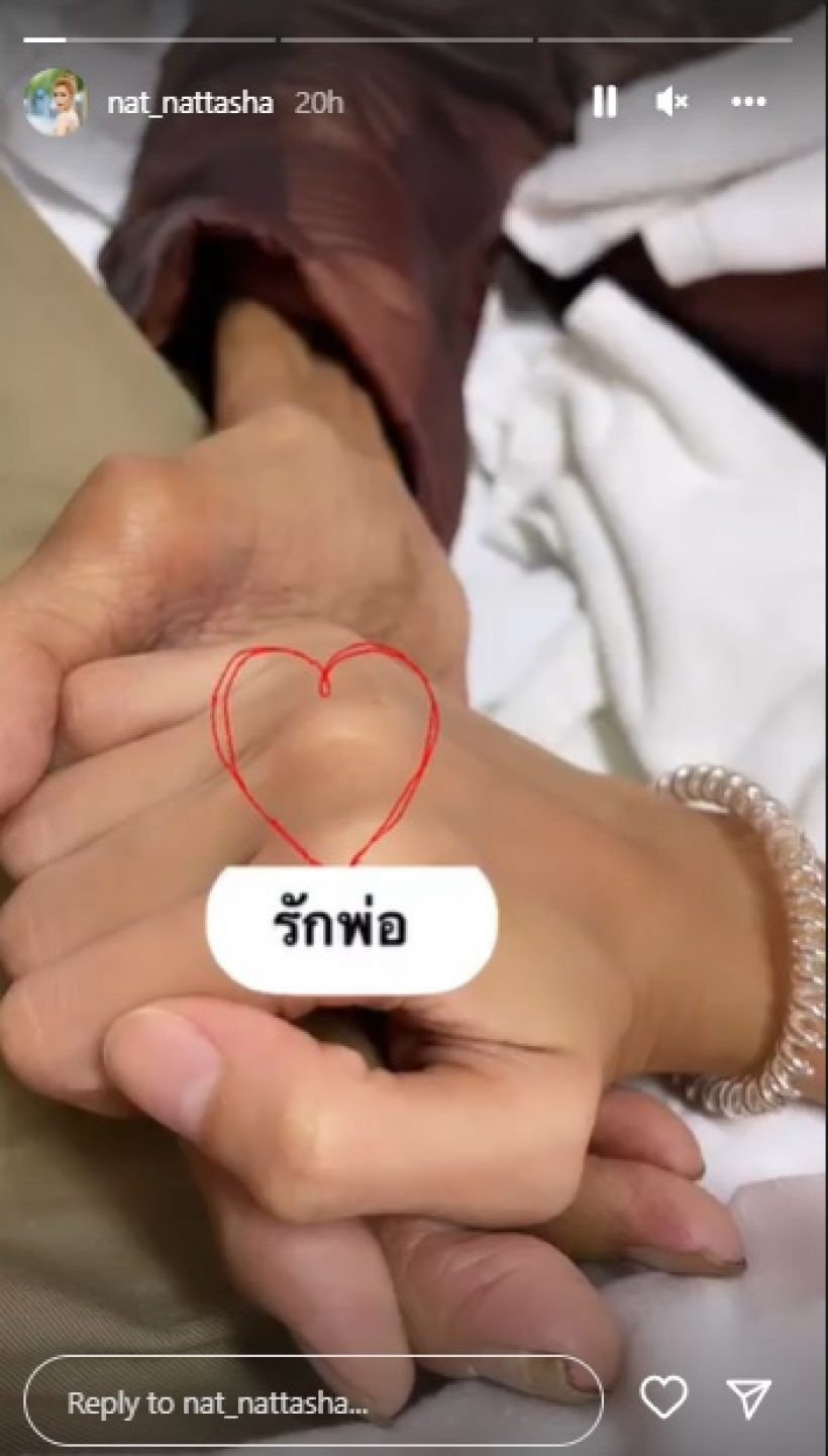 แนท ณัฐชา โพสต์ภาพพ่อแหลมพร้อมข้อความแบบนี้ หลังป่วยหนัก