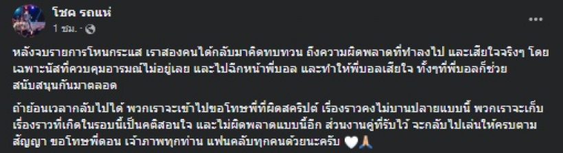 โชค-นัท โพสต์เสียใจถึงความผิดพลาด ถ้าย้อนเวลากลับไปได้จะทำสิ่งนี้..?