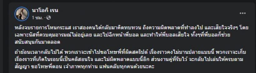 โชค-นัท โพสต์เสียใจถึงความผิดพลาด ถ้าย้อนเวลากลับไปได้จะทำสิ่งนี้..?