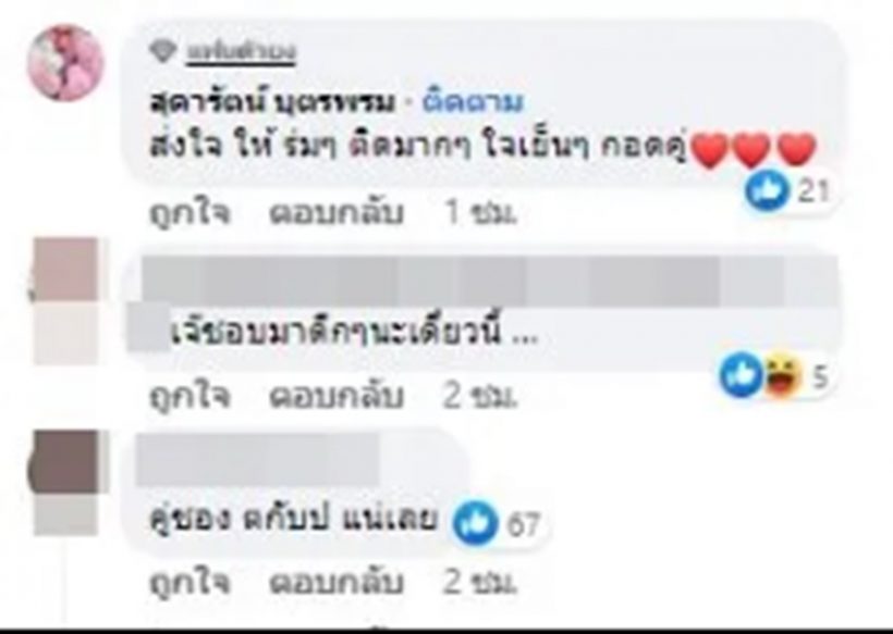 เพจดังหย่อนคำใบ้เพิ่ม ปมนางเอกหน้าเฉี่ยวกับหนุ่มมาดเท่ เลิกกันไหมมาดู!