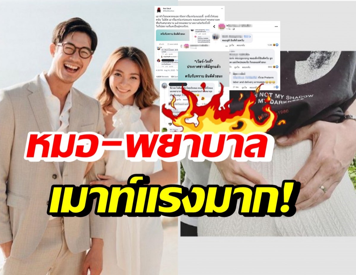 เปิดข้อความหมอ-พยาบาล เม้าท์เวียร์-วิกกี้เรื่องท้องแบบนี้ เหมาะสมมั้ย!?