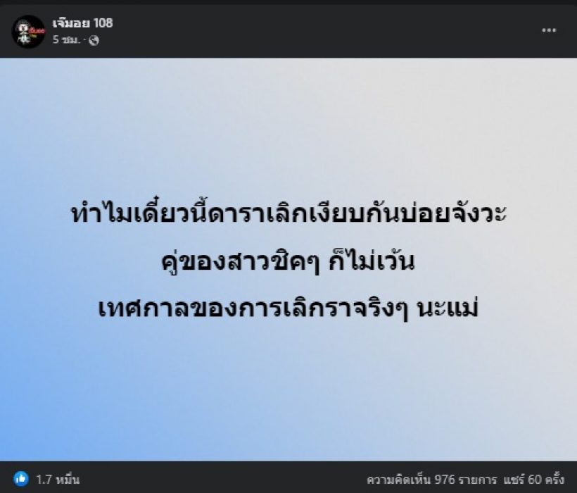 อุ๊ย! หนุ่ม กรรชัย โผล่เมนต์แบบนี้..หลังมีข่าวเม้าท์คู่รักเลิกเงียบ