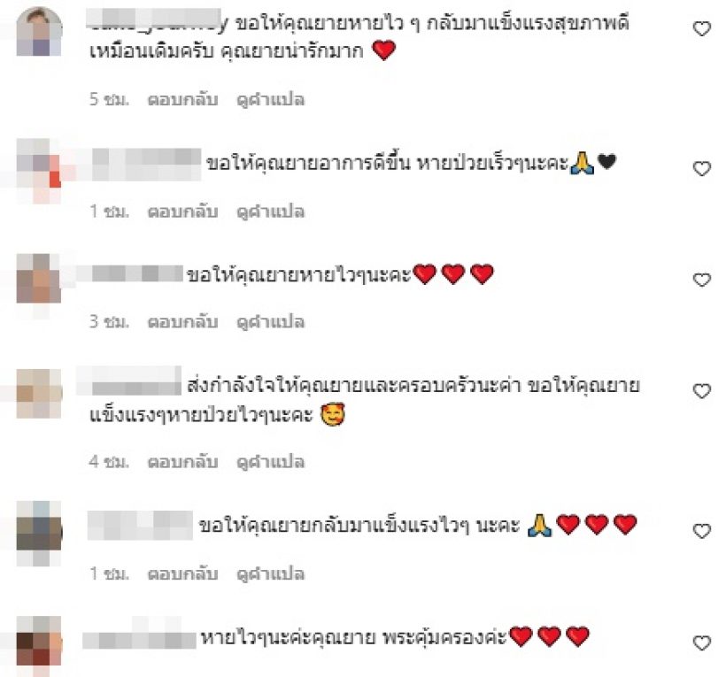 หลานชาย อัพเดตอาการคุณยายมารศรี หลังป่วยโควิดน่าเป็นห่วง