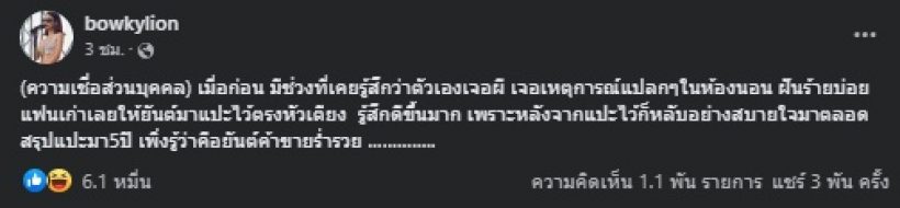 โบกี้ เล่าเรื่องสุดพีค หลงเชื่อมาตลอด5ปี ที่แท้สิ่งที่แฟนเก่าให้มาคือ..!?