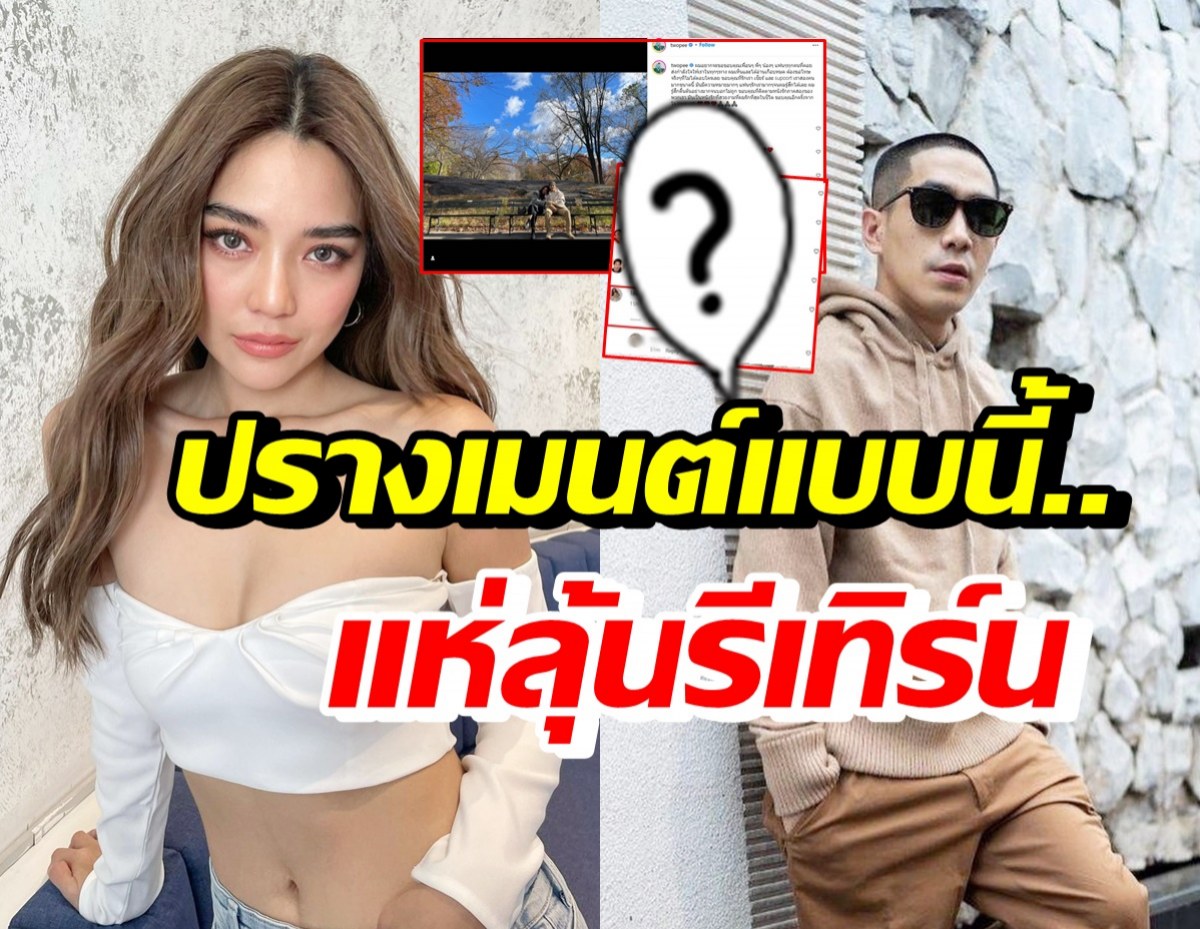 เลดี้ปราง โผล่คอมเมนต์โพสต์โต้งไว้แบบนี้? แฟนๆลุ้นรอภาคสาม