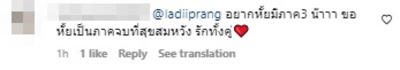 เลดี้ปราง โผล่คอมเมนต์โพสต์โต้งไว้แบบนี้? แฟนๆลุ้นรอภาคสาม