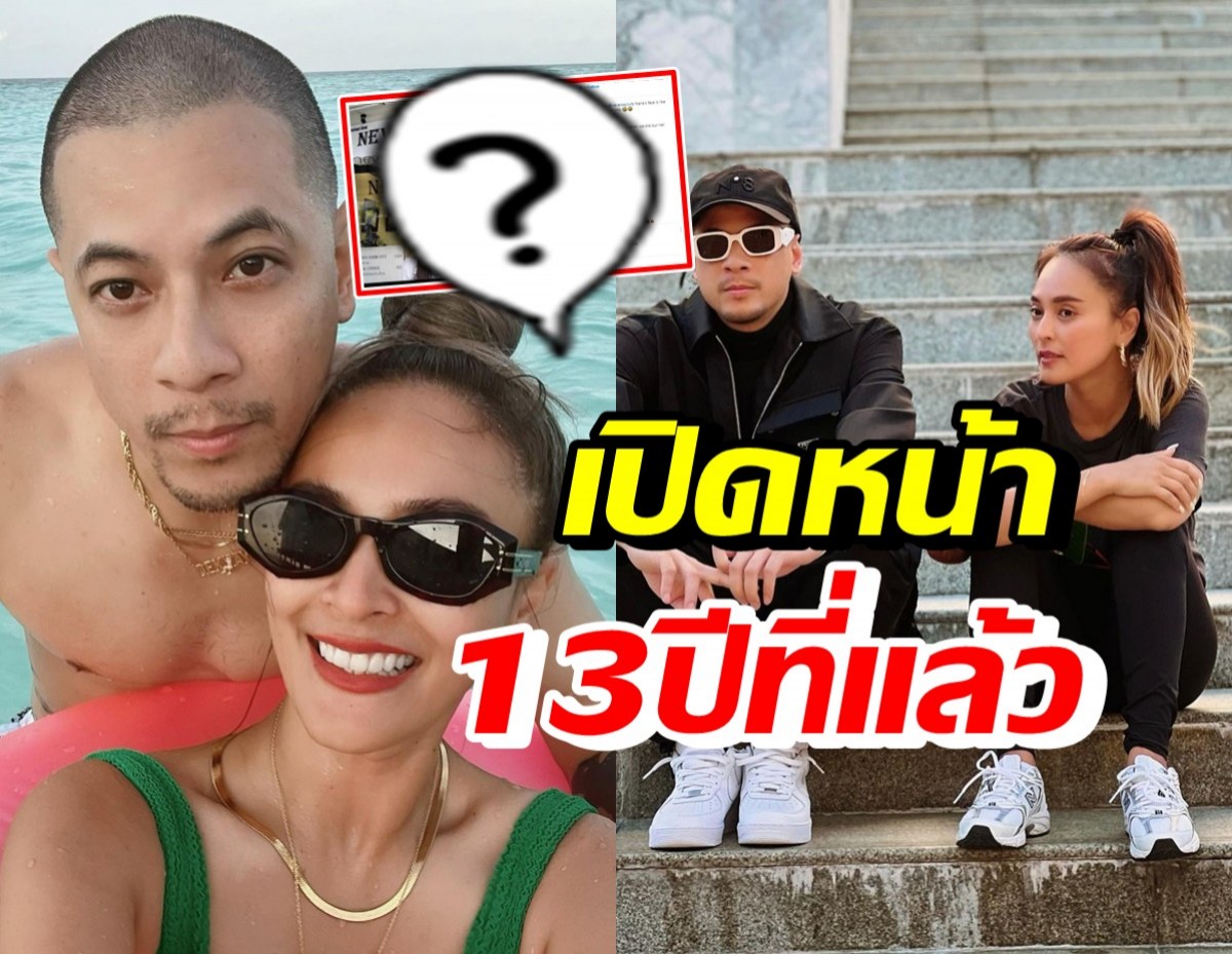 นานา-เวย์ เปิดภาพ 13 ปีที่แล้ว อุ๊ยหลุดโฟกัสอึ้งหน้าตาในอดีต