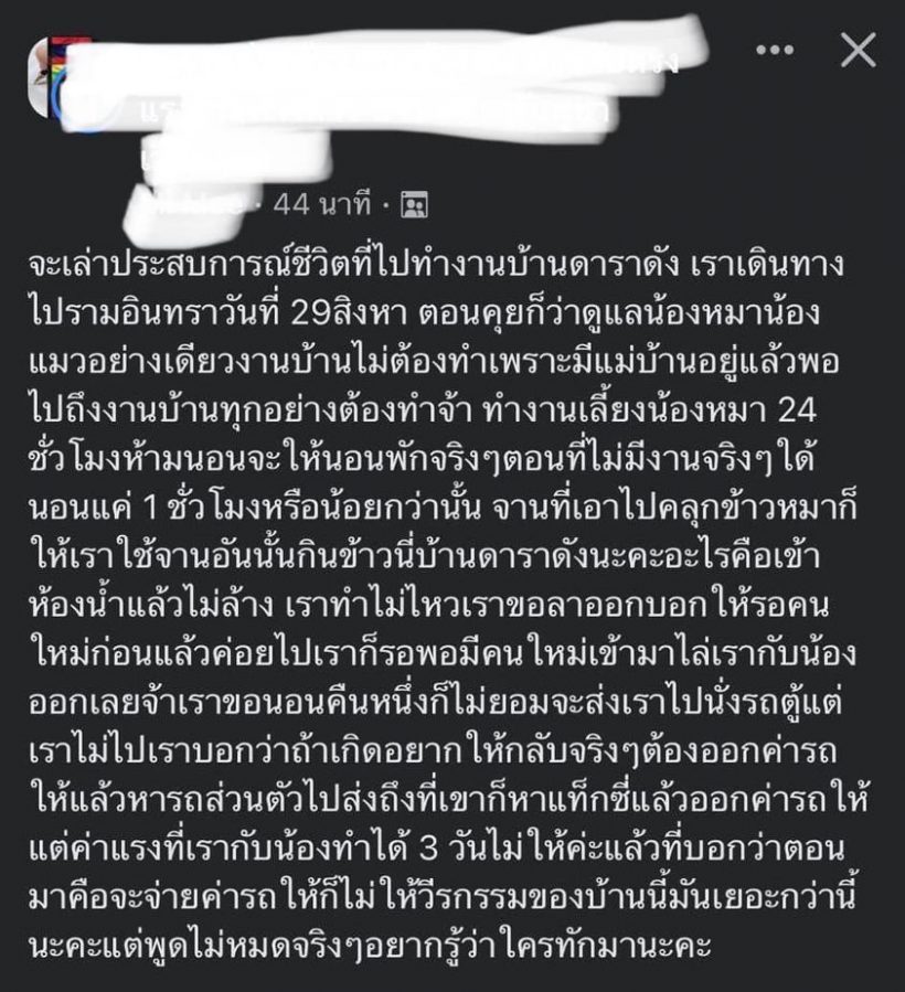 มีคำใบ้! ดาราดังถูกอดีตเเม่บ้านเเฉยับ ไม่คิดว่าเธอจะเป็นคนเเบบนี้