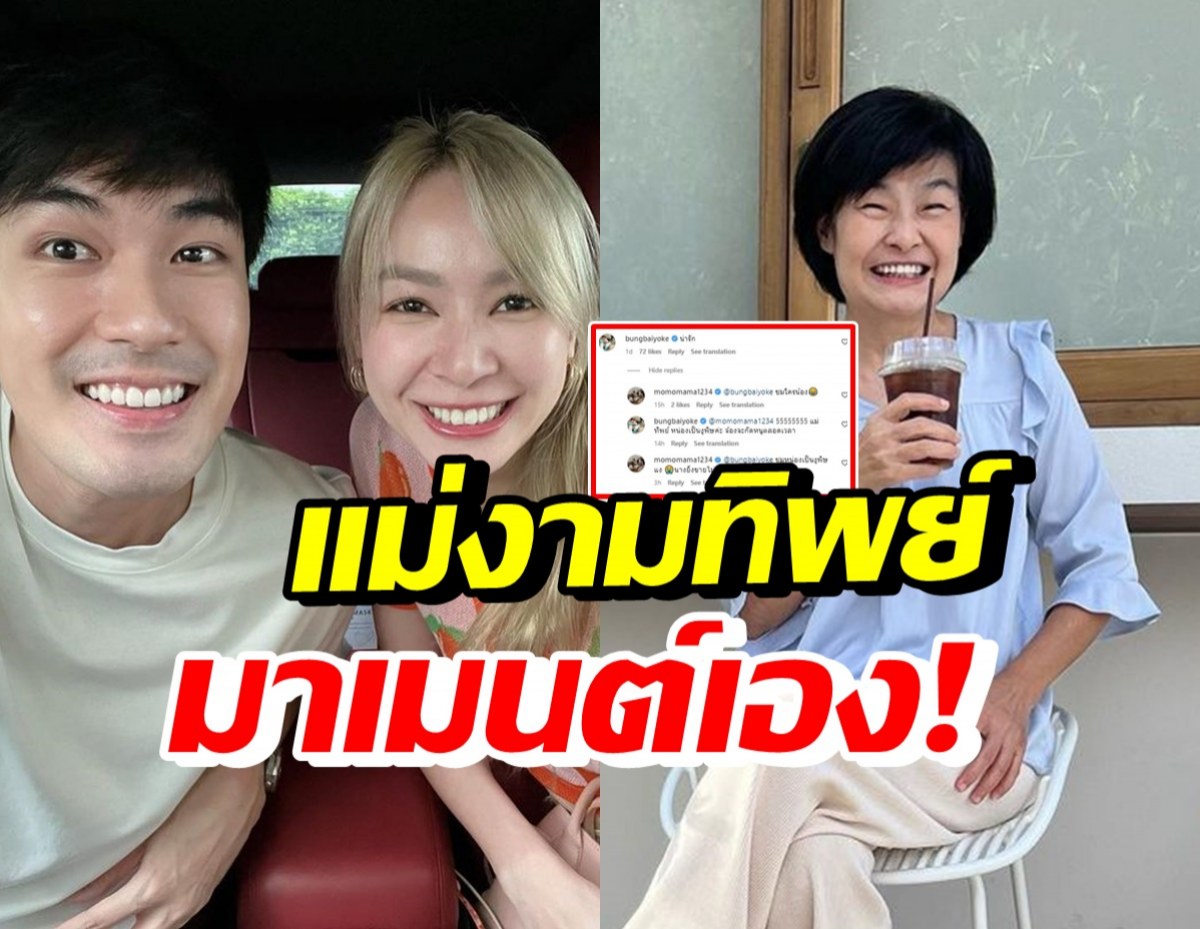 หน่อง-โฟร์ คลิปล่าสุดชวนคิด ทำคุณแม่งามทิพย์คอมเมนต์แบบนี้?