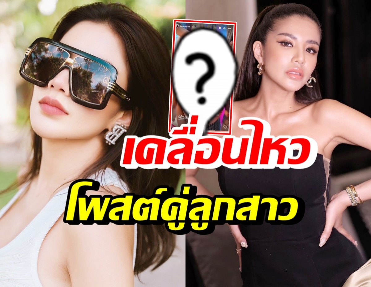 ใบเตย เคลื่อนไหวโพสต์ภาพนี้? หลังDSIเรียกรับทราบ 3 ข้อหา