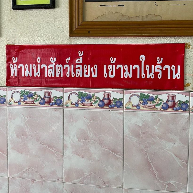 เปอร์ สุวิกรม เผยข้อความป้ายในร้านอาหาร แต่ละป้าย ทานไประวังไป..