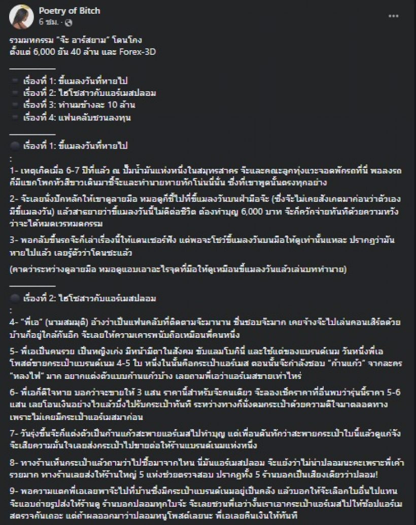 จ๊ะ นงผณี สุดช้ำใจเจอ 4 มหกรรมโกง ตั้งแต่6,000-6ล้านบาท!