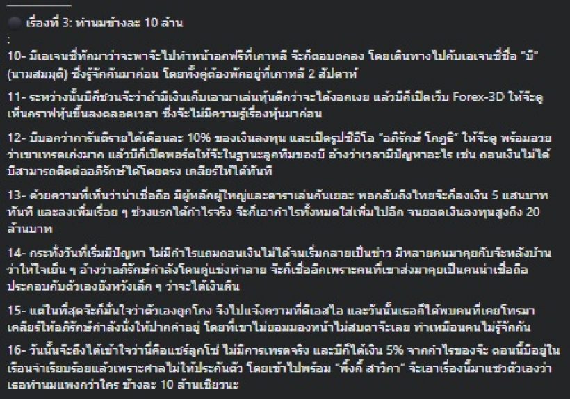 จ๊ะ นงผณี สุดช้ำใจเจอ 4 มหกรรมโกง ตั้งแต่6,000-6ล้านบาท!