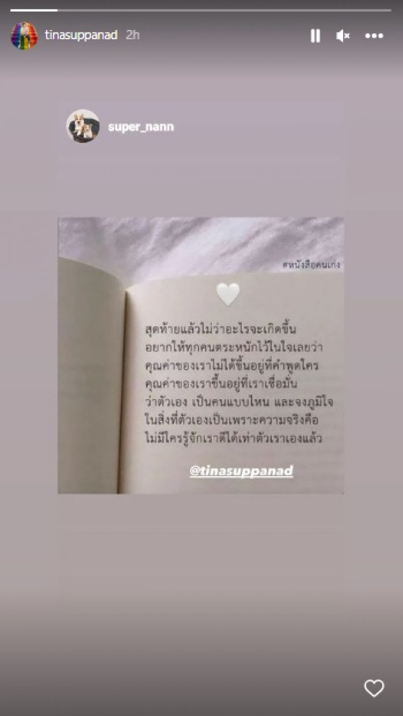 ติ๊นา เคลื่อนไหวข้อความนี้? หลังเจอทัวร์ลงดราม่าอิงฟ้า