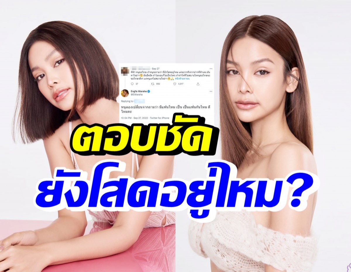 จากปากอิงฟ้า ตอบอย่างพีค เมื่อถูกถามตรงๆยังโสดอยู่ไหม?