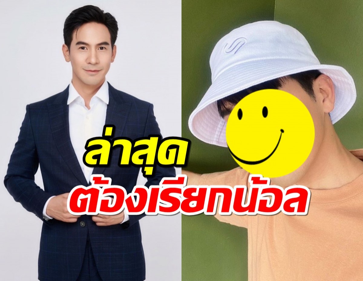 ขยี้ตารัวๆ! โป๊บ ธนวรรธน์ ไปทำอะไรมา หน้าเปลี่ยนลดวัยเวอร์