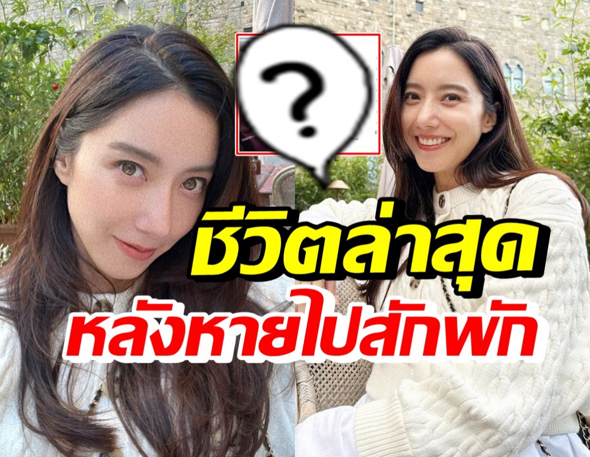 มาแล้ว! ไอซ์ อภิษฎา อัพเดตชีวิตล่าสุด ดักคอคนสงสัยอยากถาม