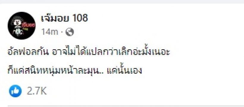  หลุดคำใบ้คู่รักอัลฟอนกันแล้ว ชาวเน็ตพุ่งเป้าชัด-จับตาเลิกกันแน่?