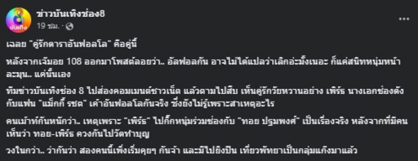 หลุดจากวงใน พระนางคู่นี้ เริ่มคุยๆกัน แถมมีไปเที่ยวร่วมแก๊งกันด้วย